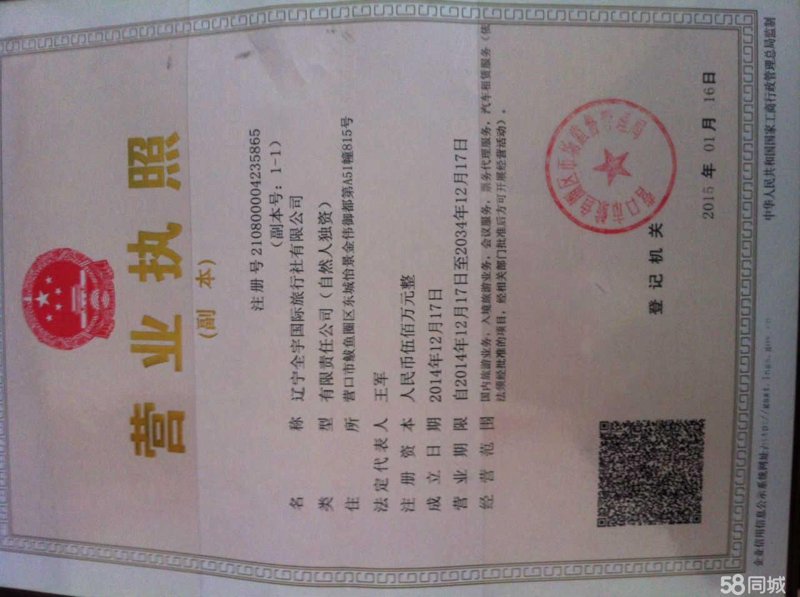 辽宁旅行社